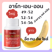 อาร์ก เอน ออร์น Arg-N-Orn ผลิตภัณฑ์เสริมอาหาร 60 แคปซูล แอล-อาร์จินีน แอล-ออร์นิทีน และไนอะซินาไมด์