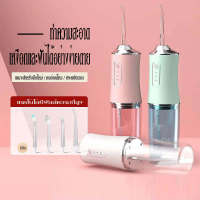 ไหมขัดฟัน water flosser ขัดหินปูนฟัน ดูแลช่องปาก เหมาะสำหรับคนที่จัดฟัน ไร้สาย ขนาดพกพา เครื่องทำความสะอาดฟันแรงดันน้ำ เครื่องฉีดน้ำทำความสะอาดฟัน ปากสะอาดใน 220 มล.