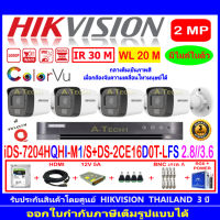 HIKVISION ColorVu IR 2MP รุ่น DS-2CE16D0T-LFS 2.8//3.6(4)+DVR IDS-7204HQHI-M1/S(1)+ชุด 1TB//2TB HJBS/AC