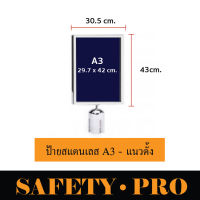 ป้ายครอบหัวเสากั้นทางเดิน สแตนเลส ขนาด A3 , A4 แนวตั้ง – SafetyPro