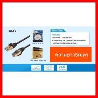 ?HOT SALE? สายแลนสำเร็จรูปCat7ยาว5เมตร ##ทีวี กล่องรับสัญญาน กล่องทีวี กล่องดิจิตัล อิเล็แทรอนิกส์ เครื่องบันทึก กล้องวงจรปิด จานดาวเทียม AV HDMI