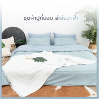 SANTA ชุดผ้าปูที่นอน ผ้านวม สีเขียว-ฟ้า Premium supersoft 3.5/5/6 ฟุต ผ้านุ่ม นอนสบาย