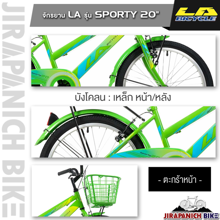 จักรยานเด็ก-la-sport-bike-รุ่น-sporty-วงล้อ-20นิ้ว-ระบบเบรก-วีเบรก