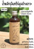 น้ำหมักมูลค้างคาว+ ออร์แกนนิค 100% หัวเชื้อเข้มข้น ขนาดบรรจุ 250 ml.