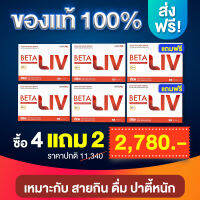 9.9!! BETALiv (เบต้าลีฟ) อาหารเสริมสำหรับตับ คนดื่มหนัก ท้องอืด ท้องป่อง แน่นชายโครง ปัญหาช่องท้อง