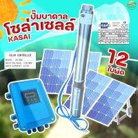 ปั้มน้ำบาดาล โซล่าเซลล์ดูดลึก 100 เมตร ขนาด (600W12ใบพัด)  ขนาดท่อ 1.5 นิ้ว มาพร้อมกล่อง คอนโทรล ติดตั้งง่าย มาพร้อมคู่มือประกอบง่าย