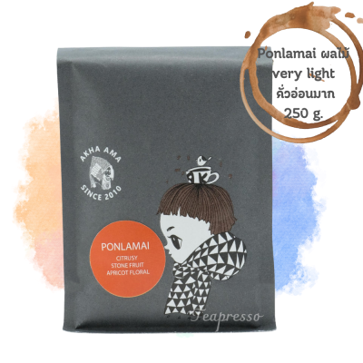 Roasted coffee beans Akha Ama PONLAMAI 250 g.  เมล็ดกาแฟคั่ว อาข่าอาม่า PONLAMAI  คั่วอ่อนมาก 250 g. (บดฟรีตามตัวเลือกครับ) ล็อตคั่วล่าสุด ส่งตรงจากเชียงใหม่