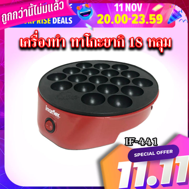 imarflex-ทาโกะยากิเตาย่างแบบหลุม-รุ่นif-441