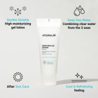 (?แท้/พร้อมส่ง?) สูตรใหม่ Atopalm Soothing Gel Lotion 120ml โลชั่นบำรุงผิวสูตรอ่อนโยน