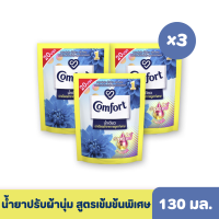 Comfort | คอมฟอร์ท น้ำเดียว เดลี่ เฟรช น้ำยาปรับผ้านุ่ม สูตรเข้มข้นพิเศษ (สีฟ้า) 130 มล. x3