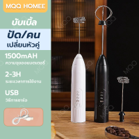 MQQจัดส่งในวันเดียวกัน! เครื่องทำฟองนม ที่ตีไข่ไฟฟ้า ที่ตีฟองนม เครื่องตีแป้ง ตะกร้อไฟฟ้า เครื่องตีไข่ แถมสายชาร์จUSB สองหัวกวน ได้อาหารทุกประเภทอย่างง่