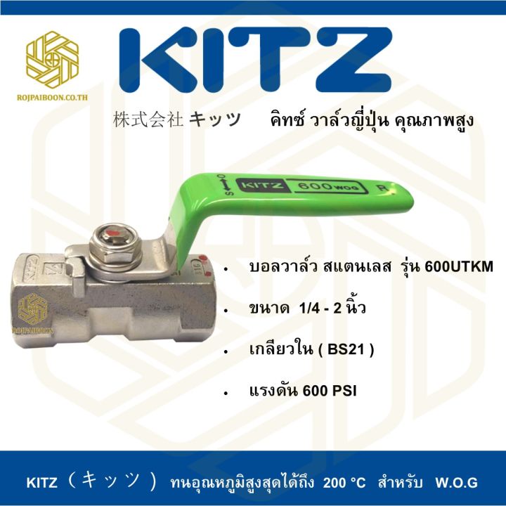 บอลวาล์ว-สแตนเลส-kitz-รุ่น-600utkm-1-นิ้ว