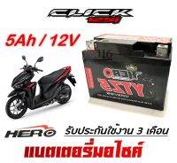 แบตเตอรี่รถมอไซค์ 5แอมป์ 12โวลท์ แบตเตอรี่ ฮอนด้า click125i CLICK125i แบตเตอรี่เดิมติดรถ 5Ah/12V แบตเตอรี่ใหม่ ไฟแรง ไม่ต้องชาร์จใช้งานได้เลย