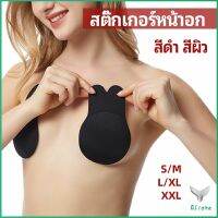 Eliana สติ๊กเกอร์หน้าอก ที่แปะหัวนม ที่แปะจุกนม โนบรา  chest stickers