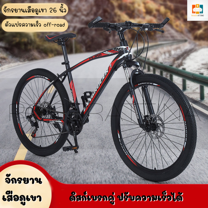 rogerattina-จักรยานเสือภูเขา-จักรยานเสือภูเขา26นิ้ว-จักรยานเสือภูเขา-21สปีด-จักรยานผู้ใหญ่-กิจกรรมกลางแจ้งและผจญภัย-จักรยานออฟโรด-พร้อมส่ง