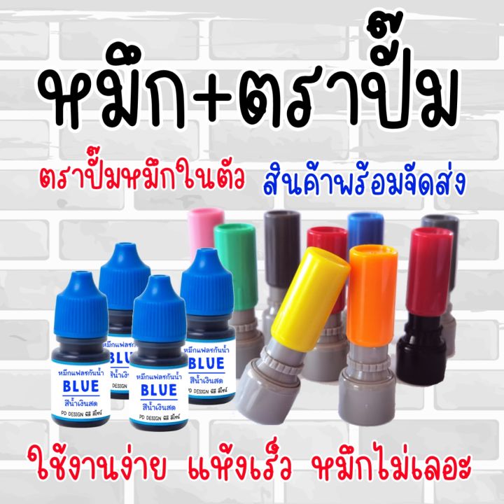 ตรายาง-ตราปั๊ม-แฟลชแสตมป์-หมึกในตัว