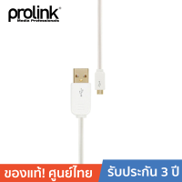 PROLINK PMM 387-0200 USB2.0 Micro สายโปรลิงค์ USB เชื่อมต่อข้อมูล หรือชาร์จไฟเป็นหัว Micro USB สีขาว