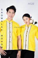 เสื้อพื้นเมืองสีเหลือง เดินเชือก รหัส M128