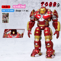 โมเดลฟิกเกอร์ ฮัคบัสเตอร์ Hulk Buster  เปิดไฟได้โดยกดปุ่มที่ด้านหลัง ไอรอนแมน ฮักบัสเตอร์ IronManBuster