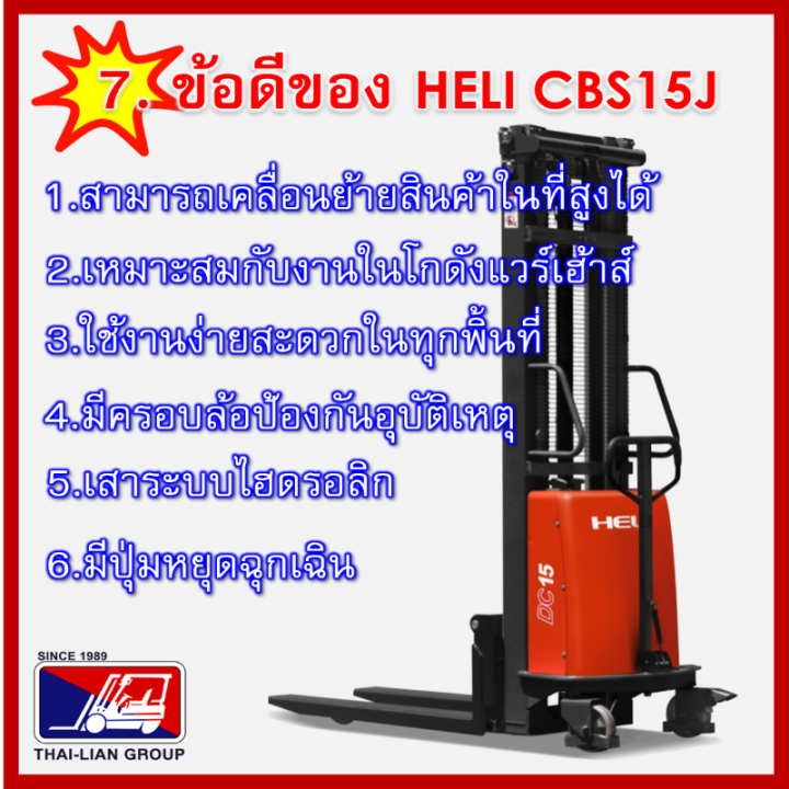 รถยกพาเลทแบบเดินลากจุงกึงไฟฟ้า-heli-cbs15j3000mmsemi-stacker-electric-pallet-truck-forkover-มีบริการจัดส่งฟรีพร้อมช่างบริการเซอร์วิสทั่วไทย