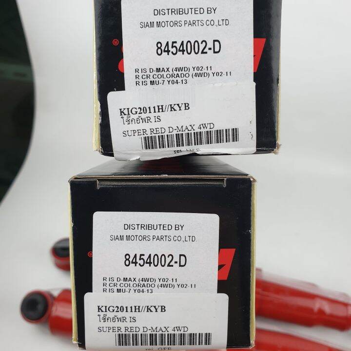 โช๊คอัพหลังแก๊ส-isuzu-d-max-2wd-4wd-ยี่ห้อ-kayapa-รุ่นsuper-red-รหัส-8454002-d-ราคาต่อคู่