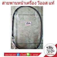 สายพานหน้าเครื่อง วีออส ปี2003-06 และ ออนิว-วีออส ปี2013 แท้ 4PK1240 #90916-T2030