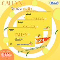 ส่งฟรี โปร 3 กล่อง : Yanhee Callyn Plus+ ยันฮี คอลลินพลัส แอลคาร์นิทีน อาหารเสริมควบคุมน้ำหนัก อิ่มนาน เผาแคลเก่าให้เป็นพลังงาน 1 กล่อง 10 เม็ด