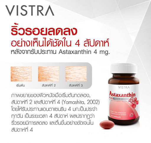 lotใหม่-พร้อมส่ง-vistra-astaxanthin-4-mg-วิสทร้า-แอสตาแซนธิน-4-มก-30-แคปซูล