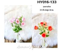 ดอกไม้ปลอม 25 บาท HY016-133 กุหลาบถ้วย 5 ก้าน ดอกไม้ ใบไม้ เกสรราคาถูก