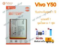 แบตเตอรี่โทรศัพท์มือถือ Vivo Y30/Y50 B-M3 พร้อมเครื่องมือ แทปกาวติดแบต ประกัน1ปี แบตVivo Y30 แบตVivo Y50 Battery Vivo