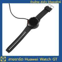 ร้านไทย ส่งไว ได้ของจริง สายชาร์ต huawei watch gt สายชาร์จ