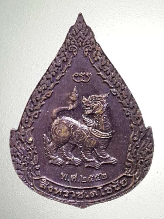 เหรียญพระพุทธชัยอนันต์-สิงหราชเดโชชัย-สร้างปี-2552
