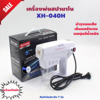 รุ่นใหม่ล่าสุด เครื่องพ่น nano mist spa blue XH-040H Blue Magic เครื่องพ่นนาโน 1200 วัตต์