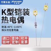 High efficiency Original Capson K-type imported armored high-temperature thermocouple quick plug random bending temperature sensor probe 1mm