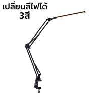 โคมไฟตั้งโต๊ะแขนยาวพับได้ โคมไฟอ่านหนังสือ table lamp เปลี่ยนสีไฟได้3สี แสงขาว แสงกลาง แสงอุ่น หมุนได้360องศา ถนอมสายตา Seabuy