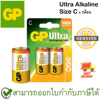 GP Ultra Alkaline ถ่านอัลคาไลน์ Size C ของแท้ (2ก้อน)