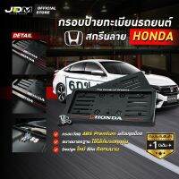 ?สกรีน HONDA เส้นแดง? กรอบป้ายทะเบียนสกรีนลาย HONDA กรอบทะเบียนรถยนต์ ABS  งาน Premium เกรดโชว์รูม ⚠️สำหรับ1คัน ติดตั้งง่าย⚠️