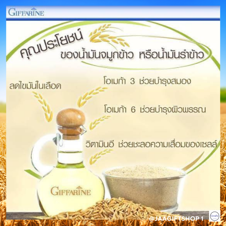 ส่งฟรี-น้ำมันรำข้าว-แคปซูล-กิฟฟารีน-อาหารเสริม-น้ำมันรำข้าวและจมูกข้าว-ผสมวิตามินอี-โอรีซา-อี-oryza-e-giffarine-ขนาด-60-แคปซูล-jaagiftshop-1