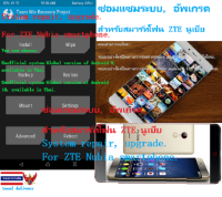 ซ่อมแซมระบบ, อัพเกรด สําหรับสมาร์ทโฟน ZTE นูเบีย.System repair, upgrade. For ZTE Nubia smartphone.