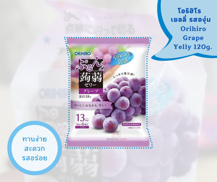[พร้อมส่ง] Orihiro Grape Yelly 120g  💕 โอริฮิโร เยลลี่ ทำจากบุก องุ่นม่วงผสมน้ำผลไม้แท้ 120g.