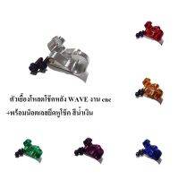 ตัวเยื้องโหลดโช๊คหลัง WAVE งานcnc พร้อมน็อตไทเทเนียมยึดหูโช๊ค สีเขียว