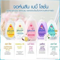 โลชั่นเด็กจอห์นสัน 500ml  Johnson’s Baby Lotion คละกลิ่น