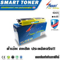 Smart Toner ตลับหมึกพิมพ์เลเซอร์เทียบเท่า TN2025 &amp; 203A 204A สำหรับ ปริ้นเตอร์ Brother รุ่น HL2040, HL2060, HL2070N MFC7420, MFC7820, DCP7010, Fax 2820 , DocuPrint 203A, 204A )