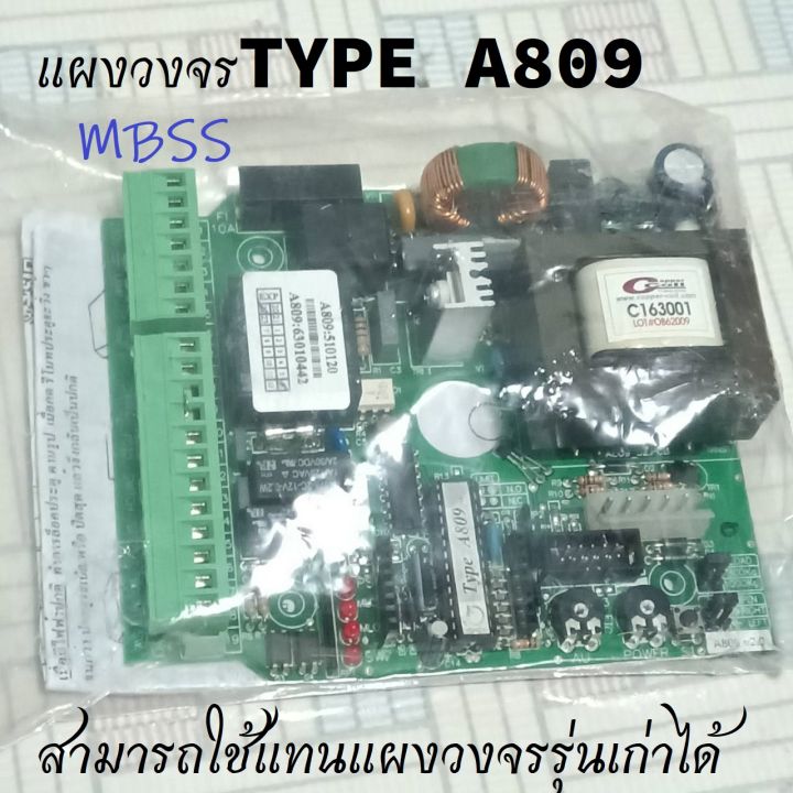 แผงวงจรtype-a809-ใช้แทนแผงวงจรเดิมรุ่น-a707-a808-พร้อมคู่มือไทย-มอเตอร์ประตูรีโมท-ประตูรั้ว-รีโมทประตู-ประตูรั้วนิรภัย-ประตูอัตโนมัติ-type