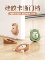 ♦ↂ◎ bear silicone and implement door collision resistance gate wedge mobile doorstop lovely artifact