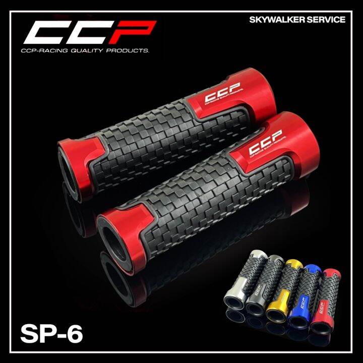 ปลอกแฮนด์-ปลอกมือ-ปลายอะลูมิเนียม-ccp-cnc-sp6-มีทั้งหมด-5-สี-ใส่ได้ทุกรุ่น-บริการเก็บเงินปลายทาง