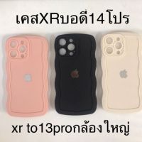 เคสXr เปลี่ยนบอดี้ 14Pro เคส xr to13pro เคสXR เปลี่ยนเป็น 13 proกล้องใหญ่ เคสโทรศัพท์ แบบกําหนดเอง