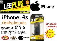 LEEPLUS Battery i4s แบตเตอรี่มือถือไอ4s ความจุ 1,430 mAh แบตได้รับ มอก. ผ่านQC สินค้ามีพร้อมส่งจากไทย รัปประกัน 1 ปี