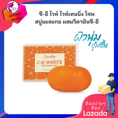 สบู่ ซี-อี ไวท์ เวท์เทนนิ่ง โซพ (70 g.) สบู่มะละกอจากฮาวาย ช่วยให้ผิวเปล่งปลั่ง ผิวหน้าสว่าง กsะจ่างใส ฟองเนียนนุ่ม พร้อมส่ง