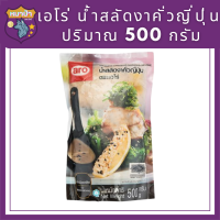 พร้อมส่ง น้ำสลัด aro เอโร่ น้ำสลัดงาคั่วญี่ปุ่น 500 กรัม รหัสสินค้าli2938pf